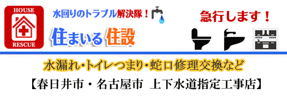 水漏れ修理や水道トラブルなど、水回り全般に関するQ＆A